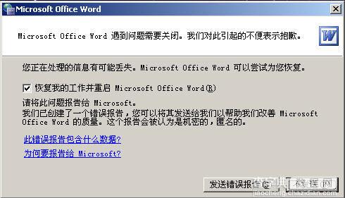 word安全模式是什么？1