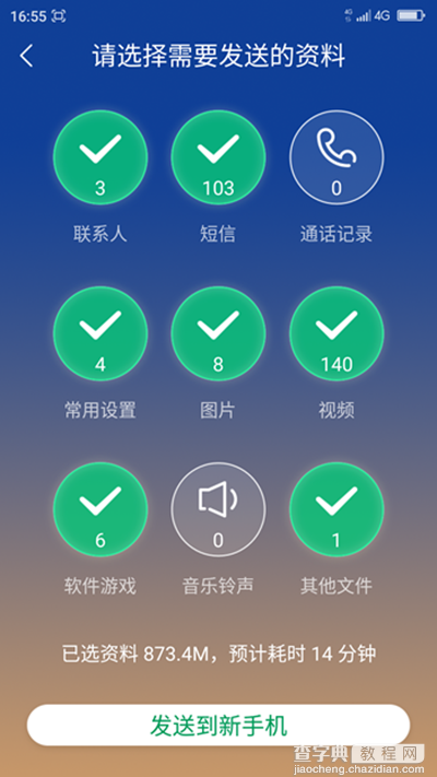 360安全换机怎么用？5