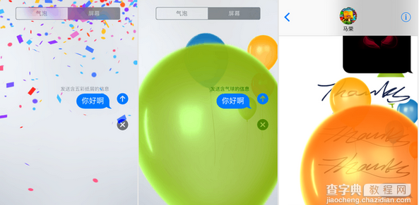 iOS10短信新功能介绍11