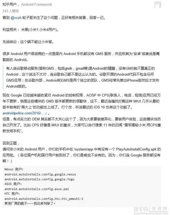 细思恐极！小米手机藏后门可远程安装任意APP？2