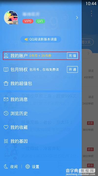 怎么查看QQ阅读中我的书券信息？2