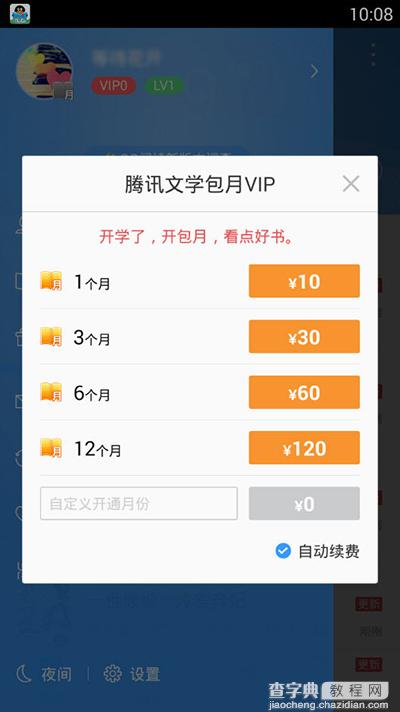 QQ阅读如何充值VIP？3