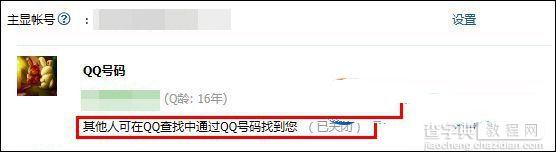 手机QQ怎么添加隐藏的QQ好友1