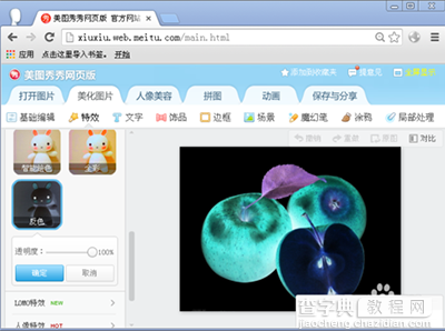 美图秀秀怎么反色1