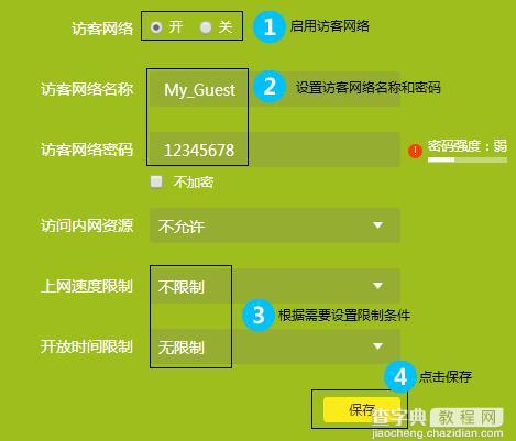 tplink路由器访客网络怎么设置3