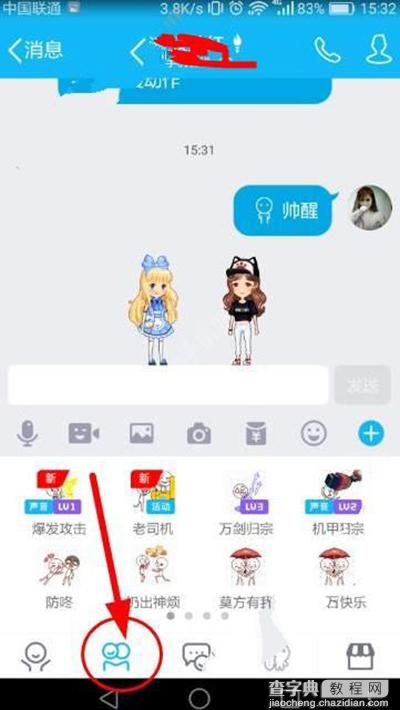 QQ厘米秀怎么玩双人动作3