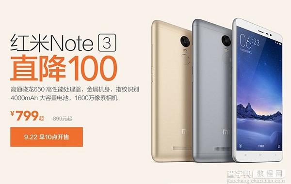 红米Note3全网通售价多少1