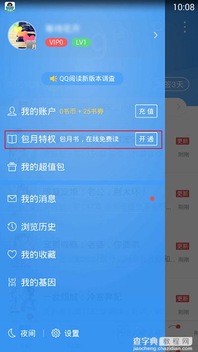 QQ阅读如何充值VIP？2