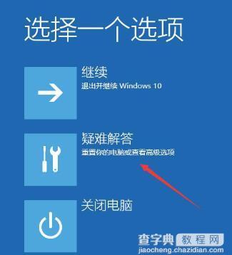 Win10系统帐户已禁用无法进入桌面怎么解决1