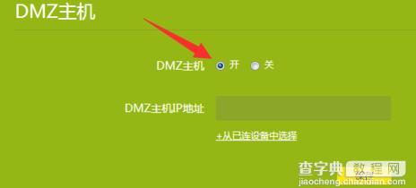 tplink路由器的dmz主机怎么设置8