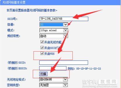 tplink路由器怎么设置让信号增强8