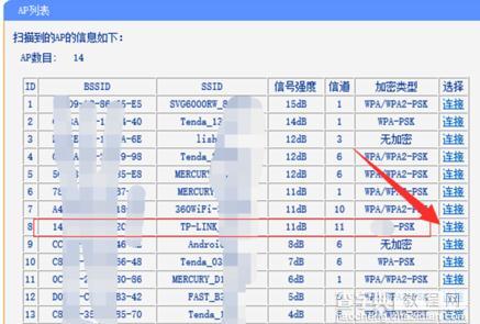 tplink路由器怎么设置让信号增强9