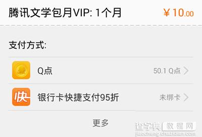 QQ阅读如何充值VIP？4