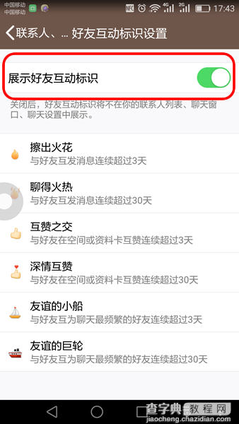 qq好友互动标识是什么4