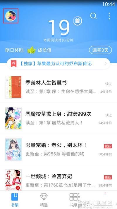 怎么查看QQ阅读中我的书券信息？1