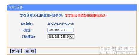 tplink路由器怎么设置让信号增强7