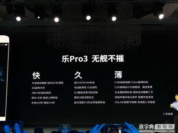 乐pro3值得买吗?乐pro3好不好?2