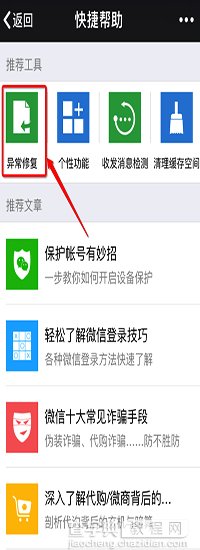 iOS10微信变卡怎么办4