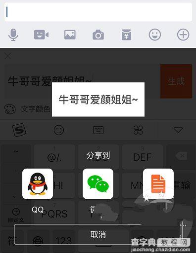 微信/QQ聊天表情怎么制作？ QQ/微信聊天最全表情制作方法6