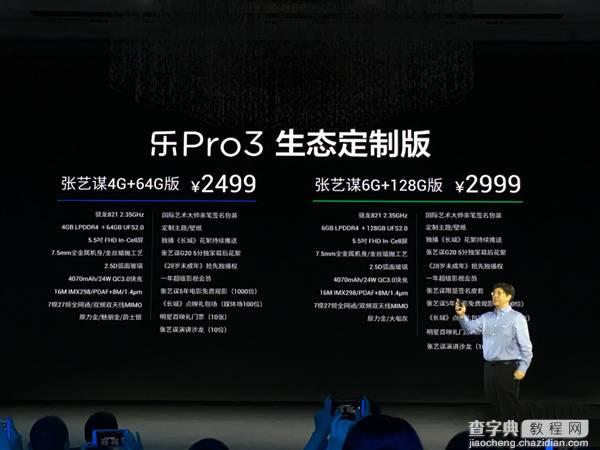 乐Pro3张艺谋定制版多少钱1