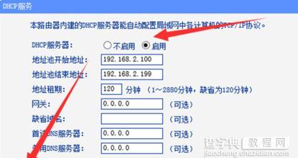 tplink路由器怎么设置让信号增强5