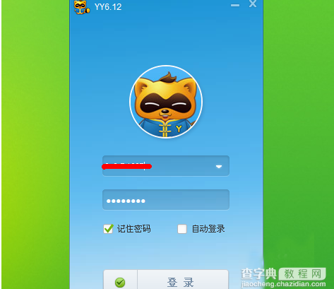 yy语音如何截图1