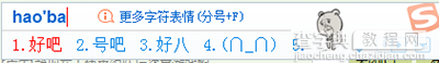 搜狗输入法输入哪些字会出现表情？5