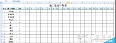 Excel2010如何制作施工进度图表1