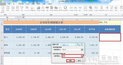 excel2010如何建立迷你图5