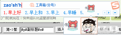 搜狗输入法输入哪些字会出现表情？8