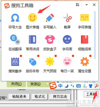 搜狗输入法输入哪些字会出现表情？10