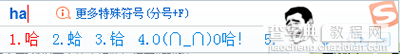搜狗输入法输入哪些字会出现表情？1
