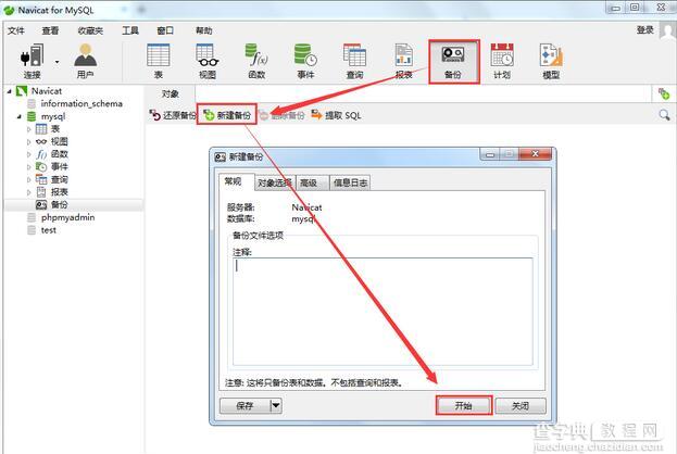 Navicat for MySQL 备份数据的操作如下1