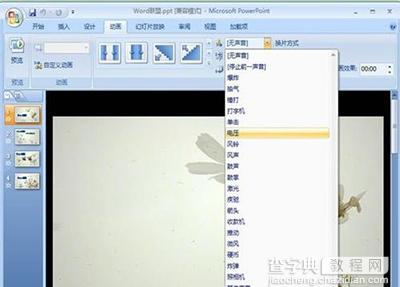 ppt2007图片切换效果怎么设置4