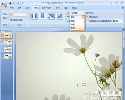 ppt2007图片切换效果怎么设置5