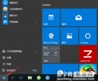 win10系统自带附件在哪里1