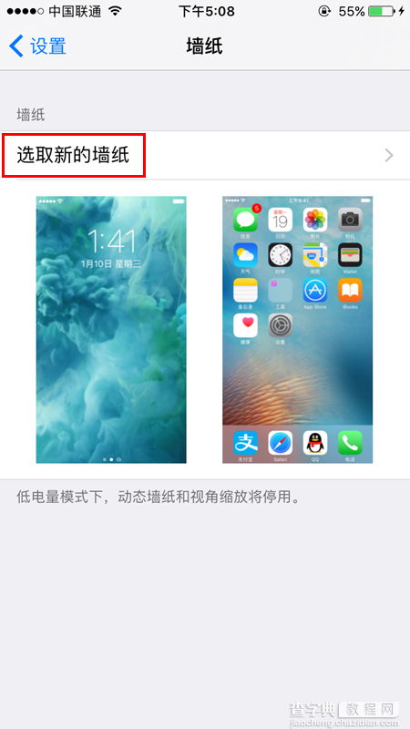 iPhone7/Plus如何下载并设置壁纸7