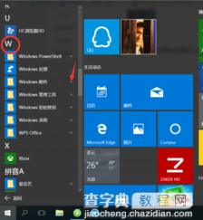 win10系统自带附件在哪里3