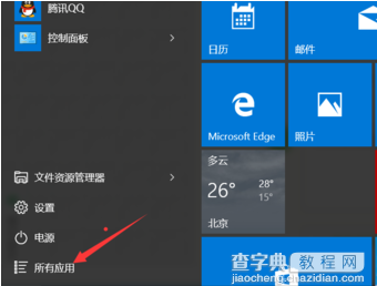 win10系统自带附件在哪里2