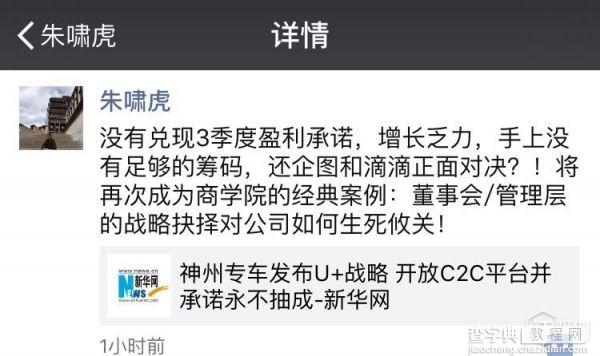 不再强调自营 推出C2C业务的神州专车想做的是“流量生意”3