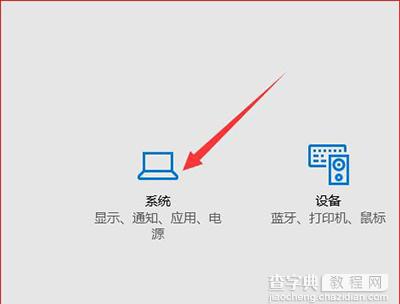 Win10怎么设置节电模式2