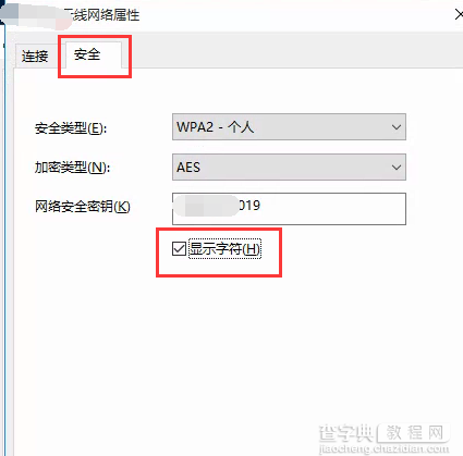 Win10怎么查看wifi密码4