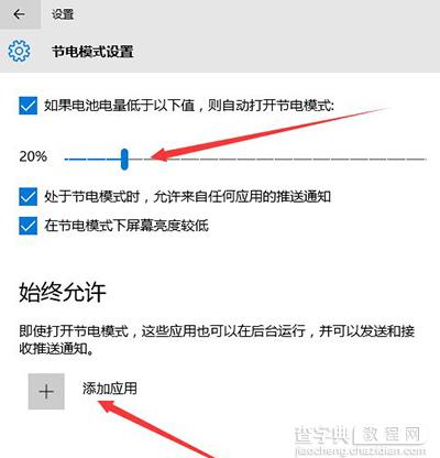 Win10怎么设置节电模式4