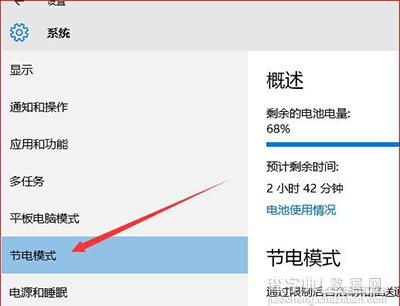 Win10怎么设置节电模式3