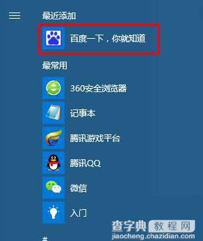 Win10开始菜单怎么添加常用网站3