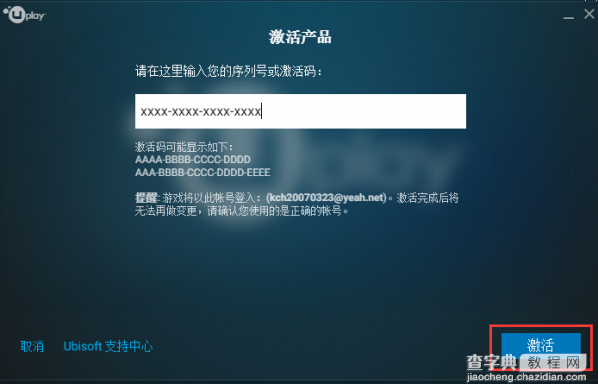 uplay怎么激活金钥3