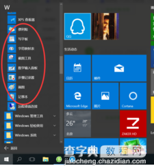 win10系统自带附件在哪里4