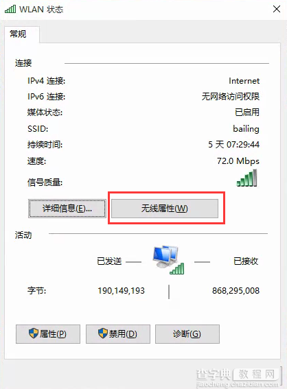 Win10怎么查看wifi密码3