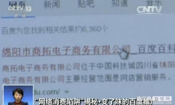 央视再揭百度竞价排名模式：涉黄广告充斥贴吧，屏蔽需花钱3