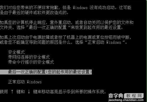 win8系统开机蓝屏怎么办1